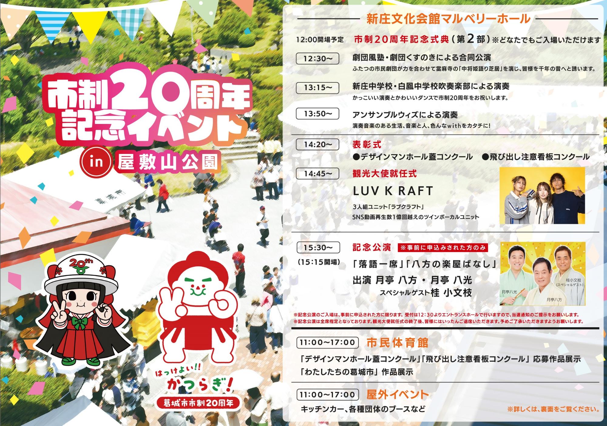 市制20周年記念イベントin屋敷山公園のちらし