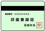 上から「登録番号」「印鑑登録証」「葛城市長(印)」が記された、印鑑登録証(カード)のイメージ