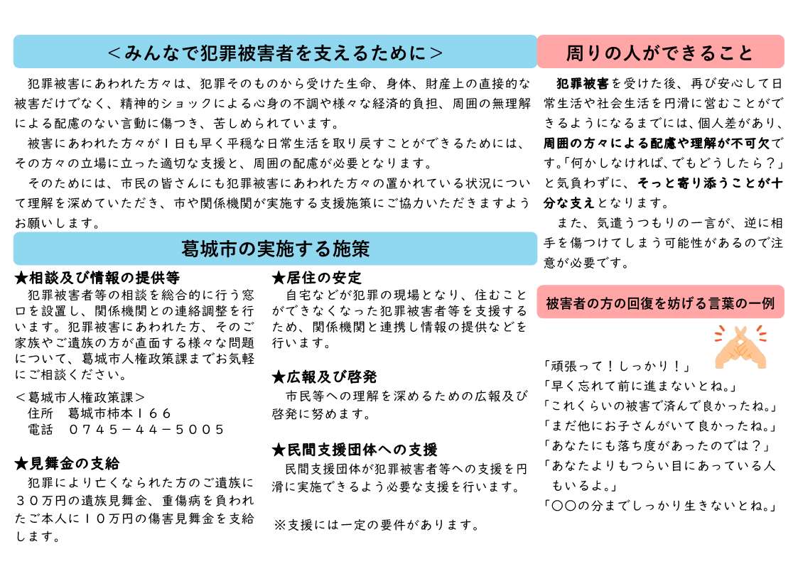 犯罪被害者等支援リーフレット