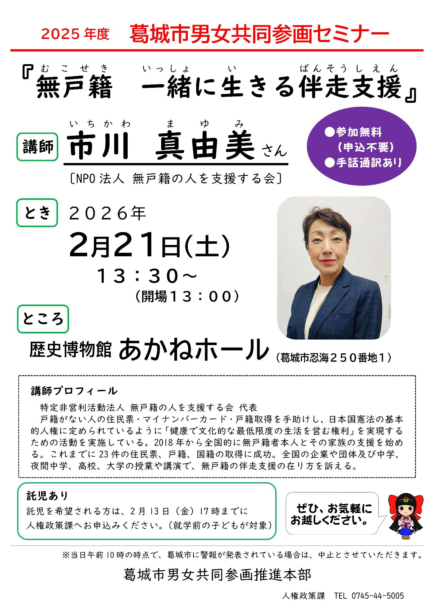 令和7年度男女共同参画セミナー