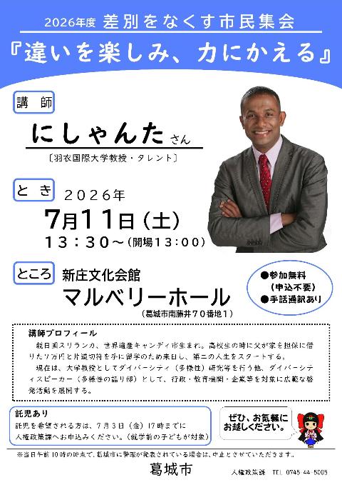 R8市民集会ポスター画像