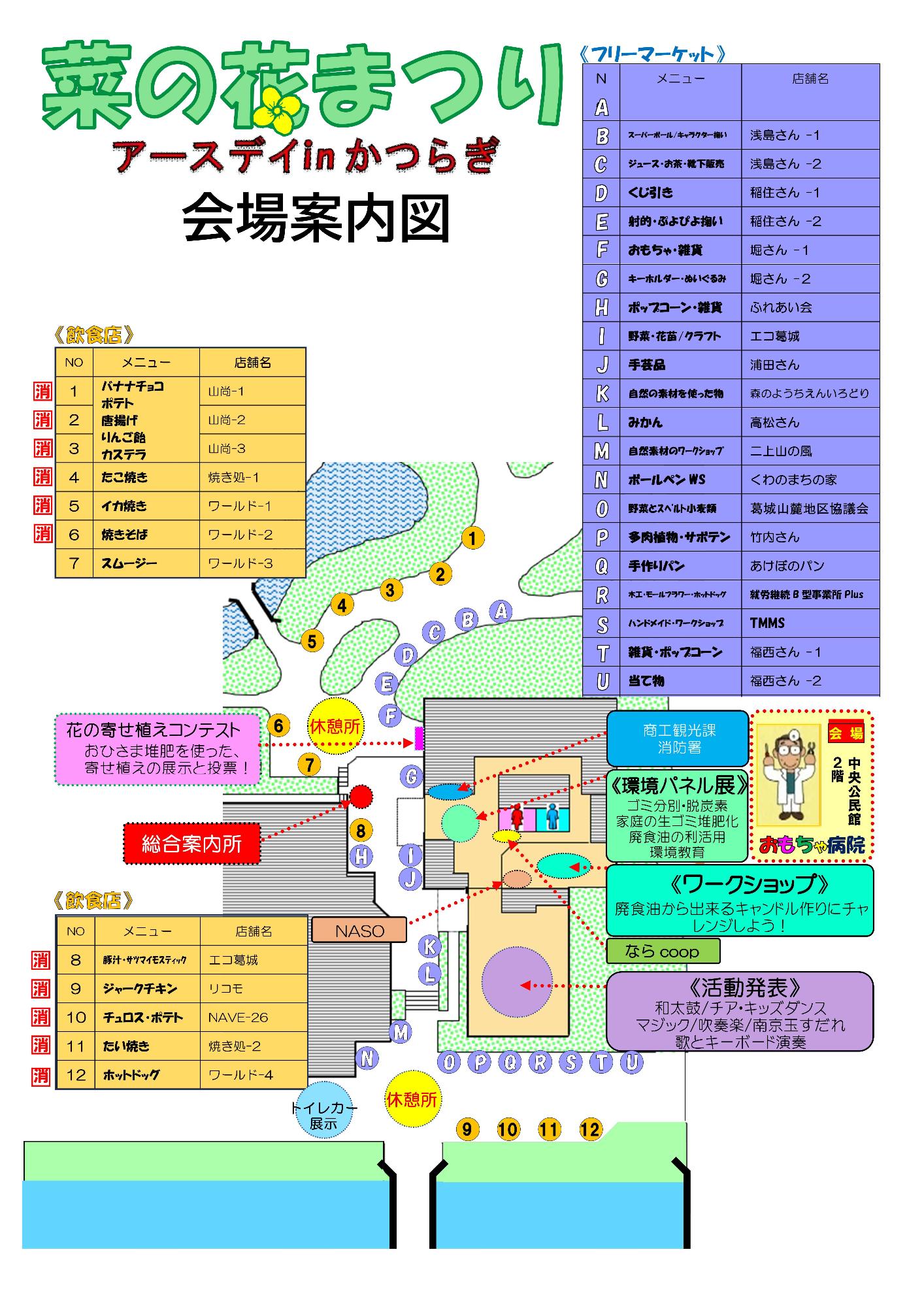 菜の花まつり2026の会場配置図