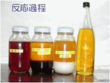 反応過程：赤や黄色の液体が入った4本のビンの写真