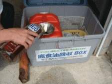 廃食油回収BOXに廃食油を移し替えている写真