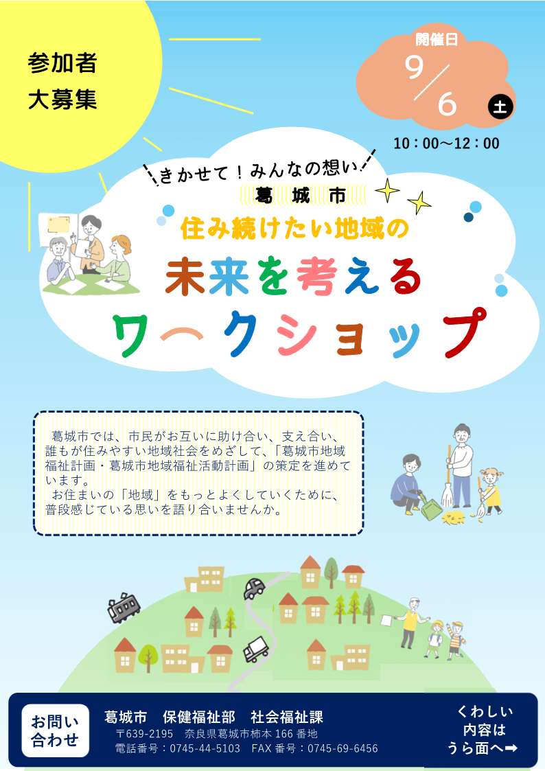 ワークショップ参加者募集