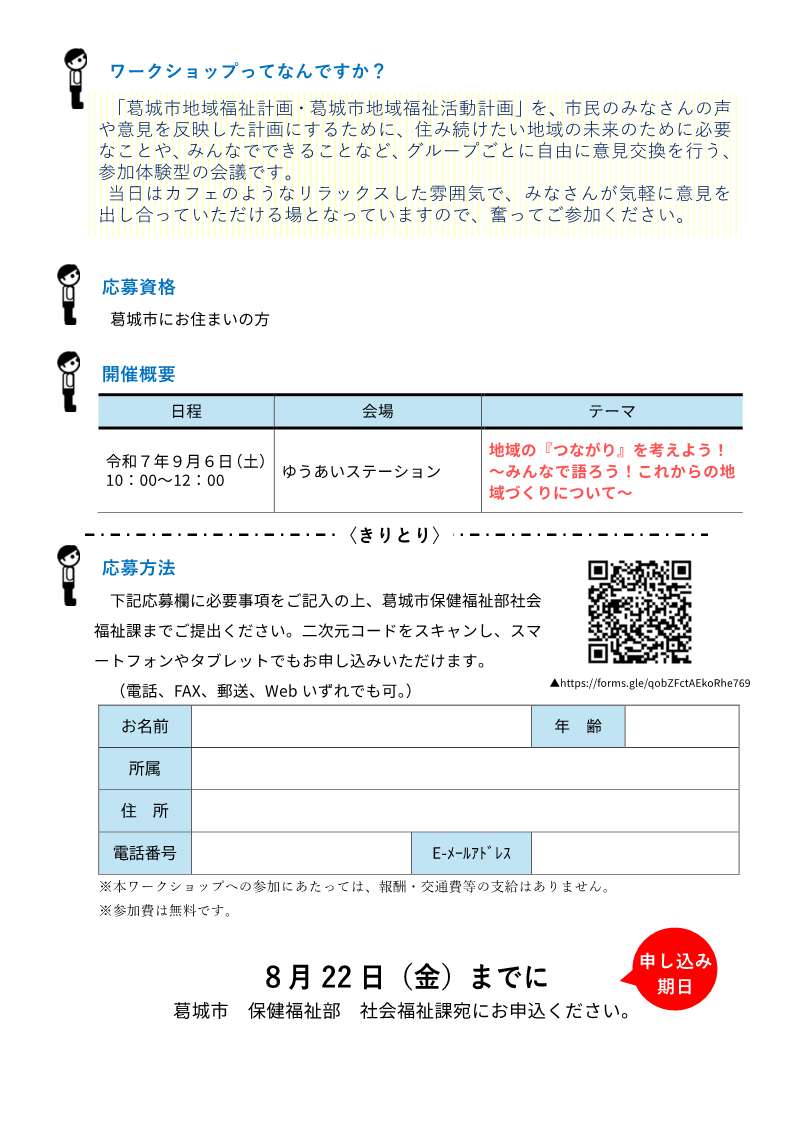 ワークショップ参加者募集2