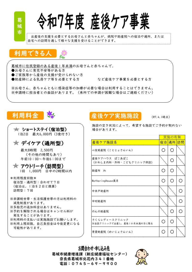 R7 産後ケアチラシ