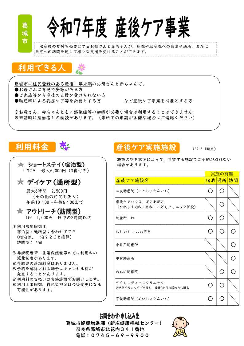R7 産後ケアチラシ