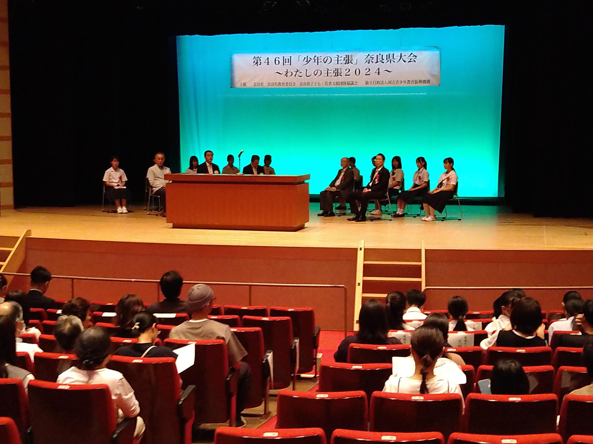 第46回「少年の主張」奈良県大会
