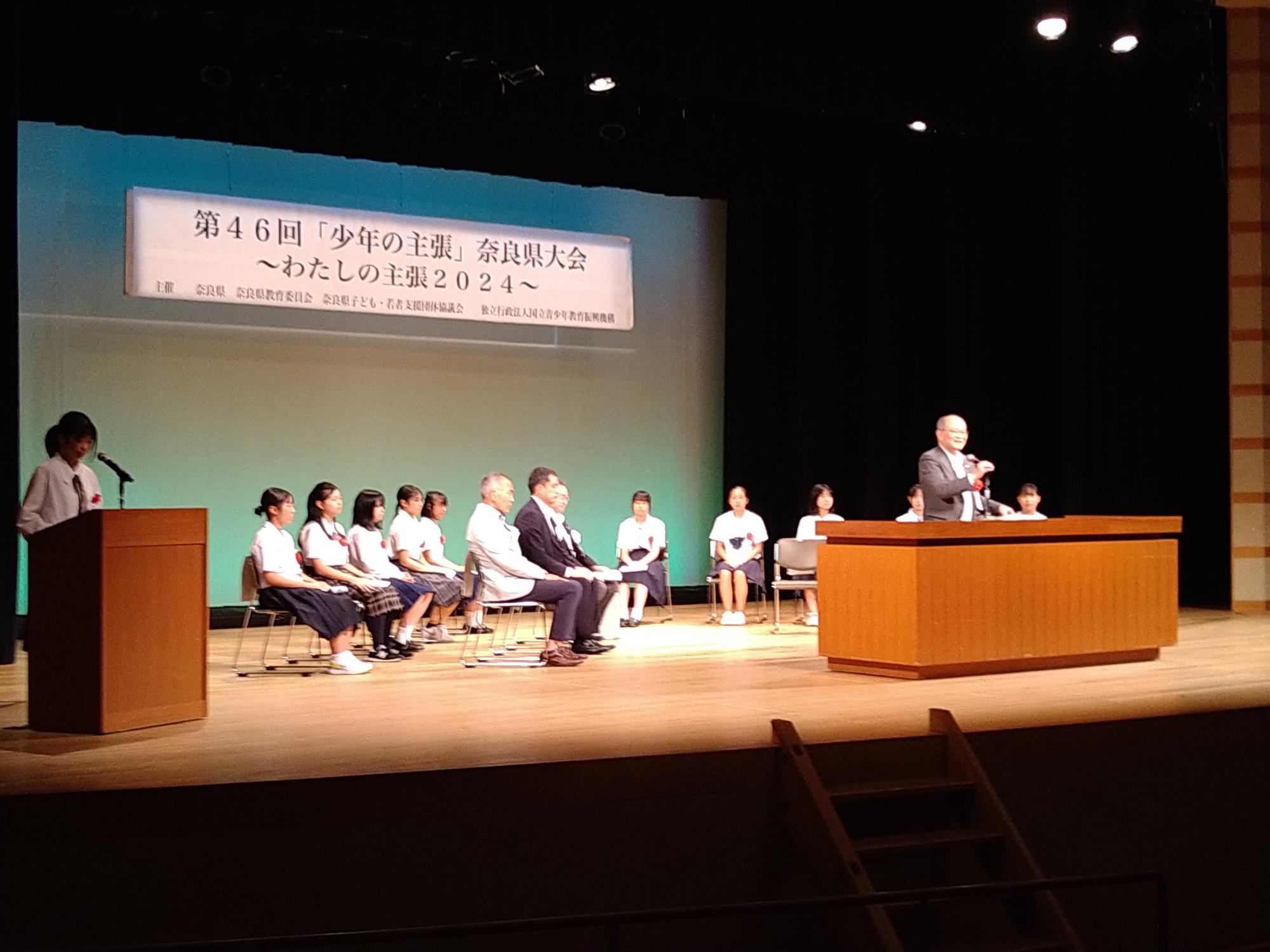 第46回「少年の主張」奈良県大会