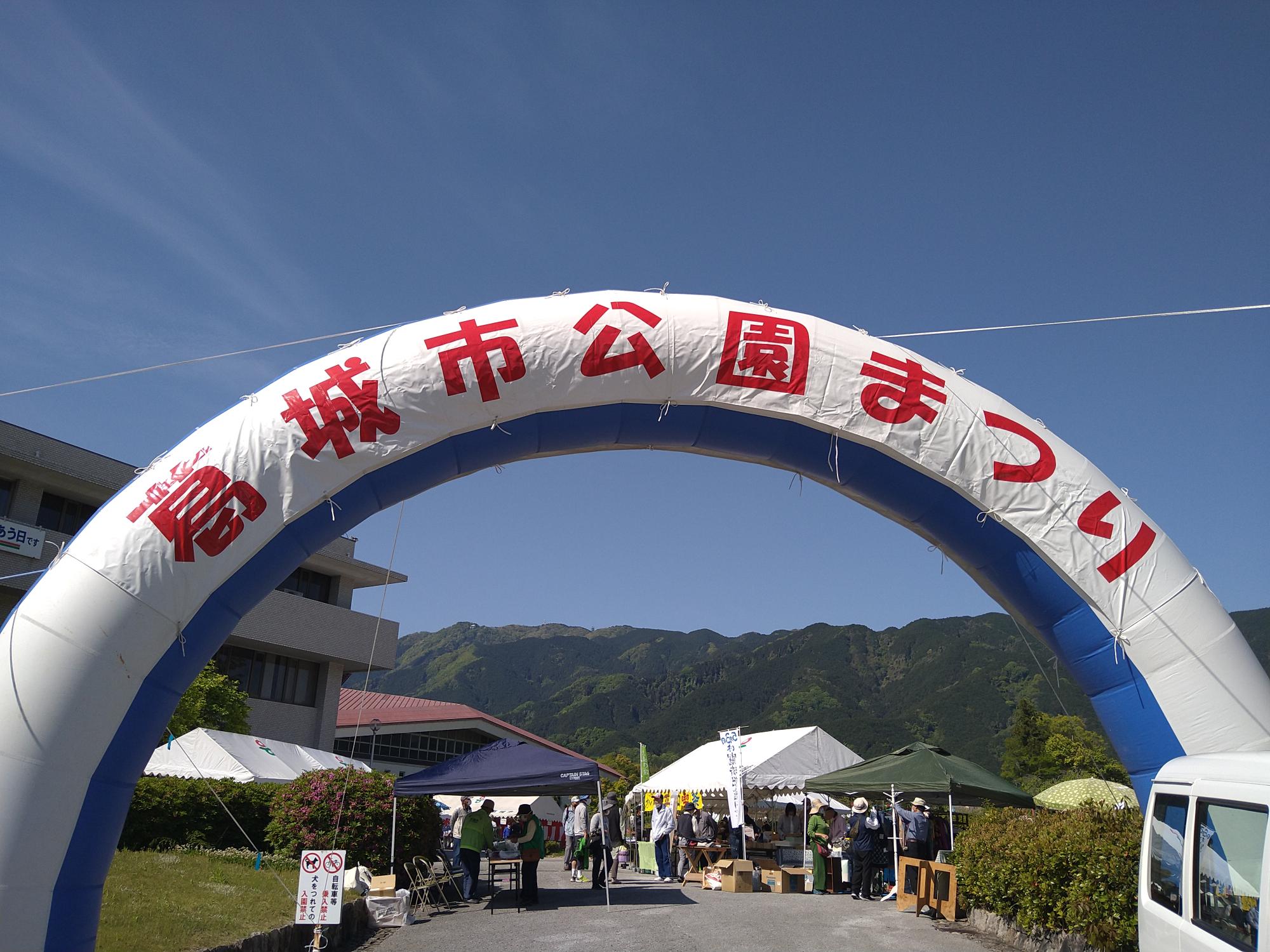 葛城市公園まつりの様子