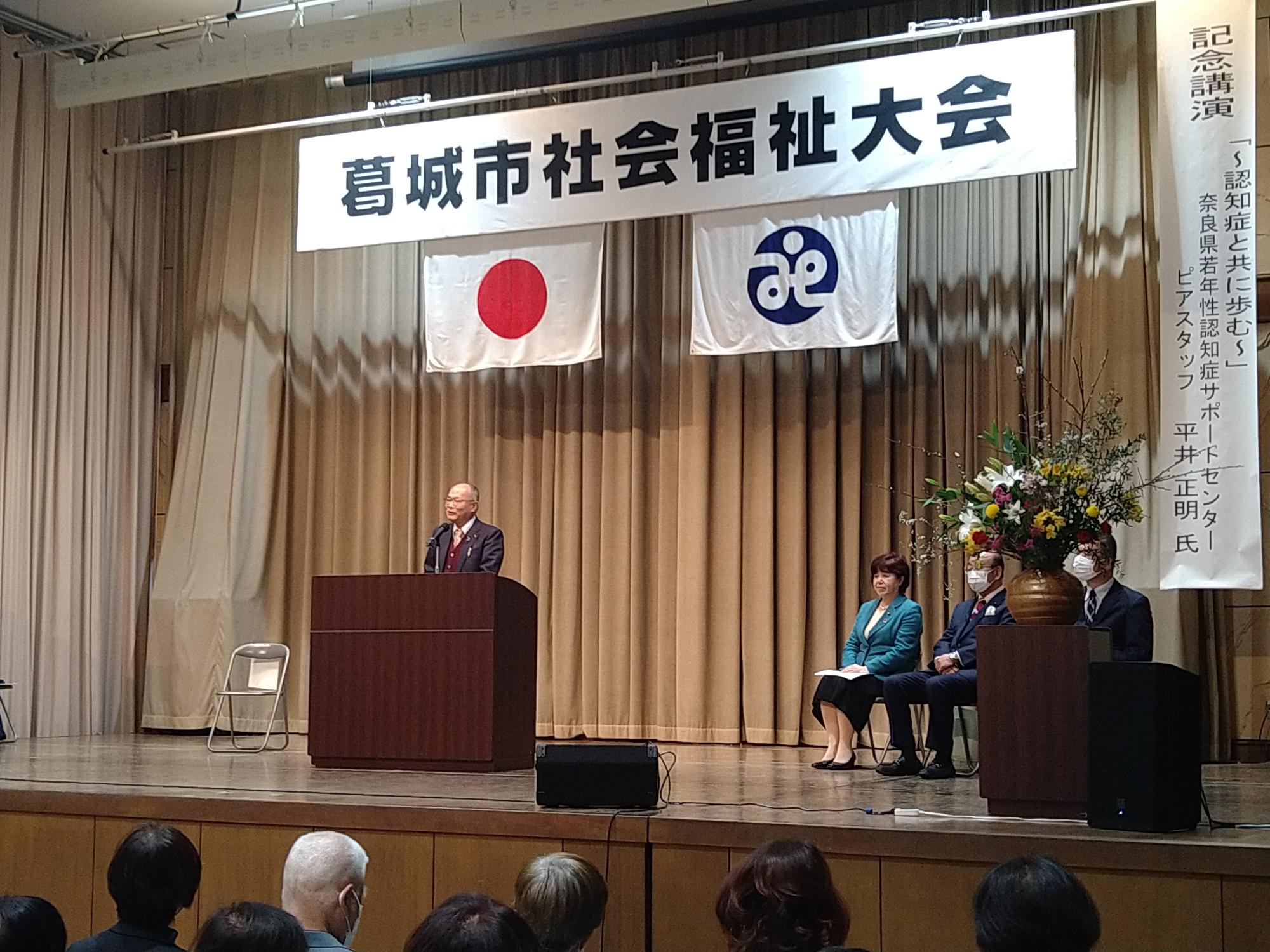 葛城市社会福祉大会の様子