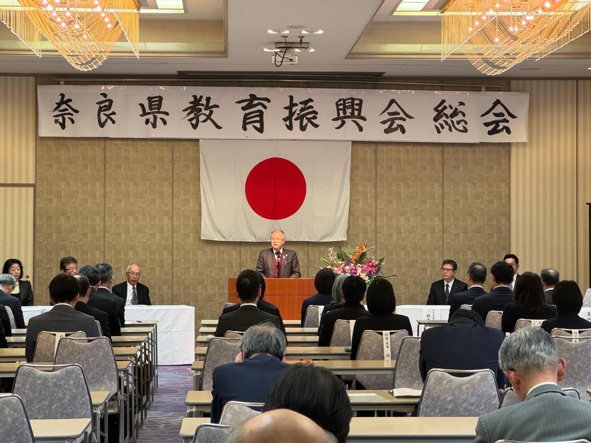 奈良県教育振興会総会の様子