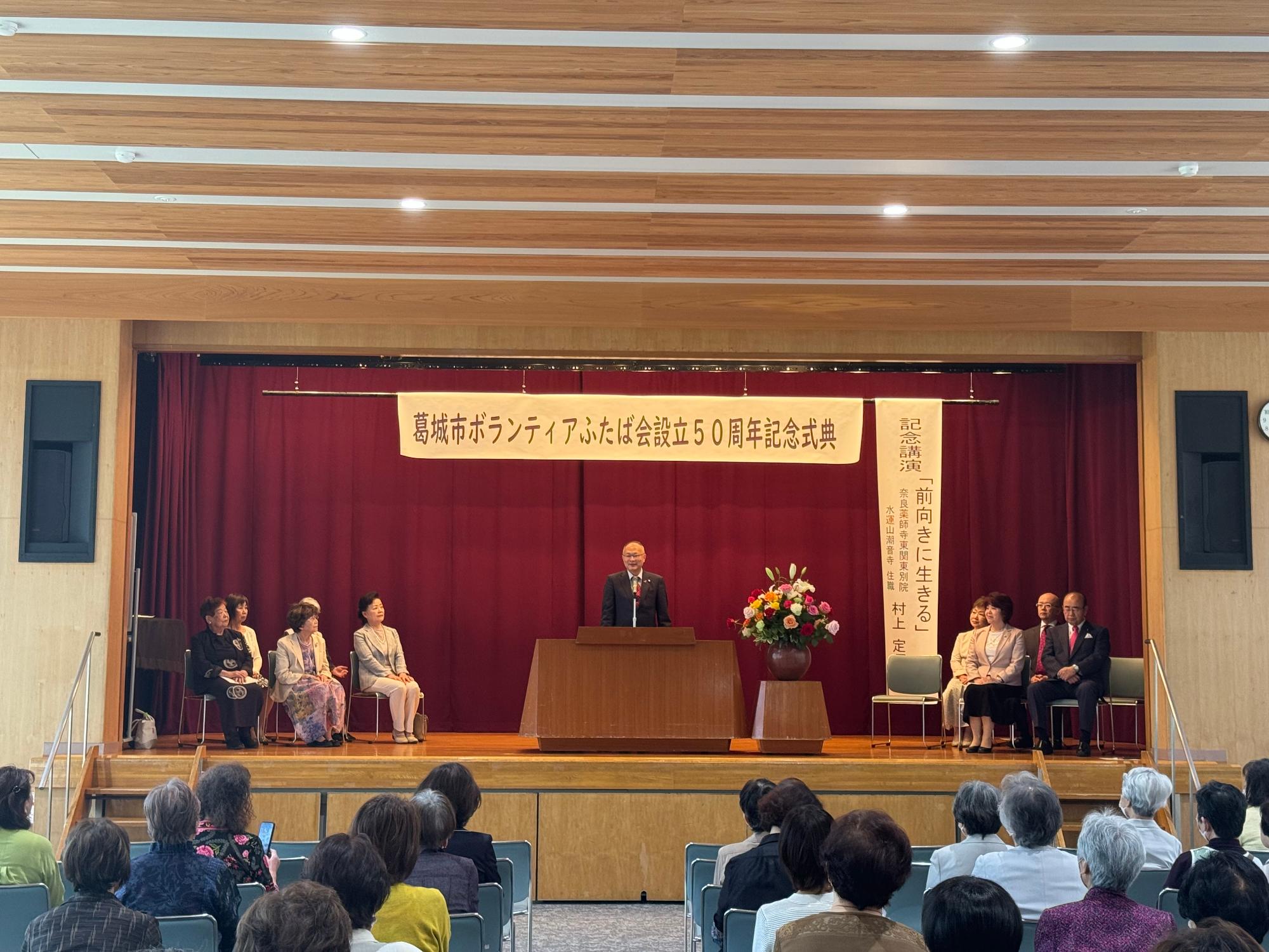 葛城市ボランティアふたば会設立50周年記念式典の様子