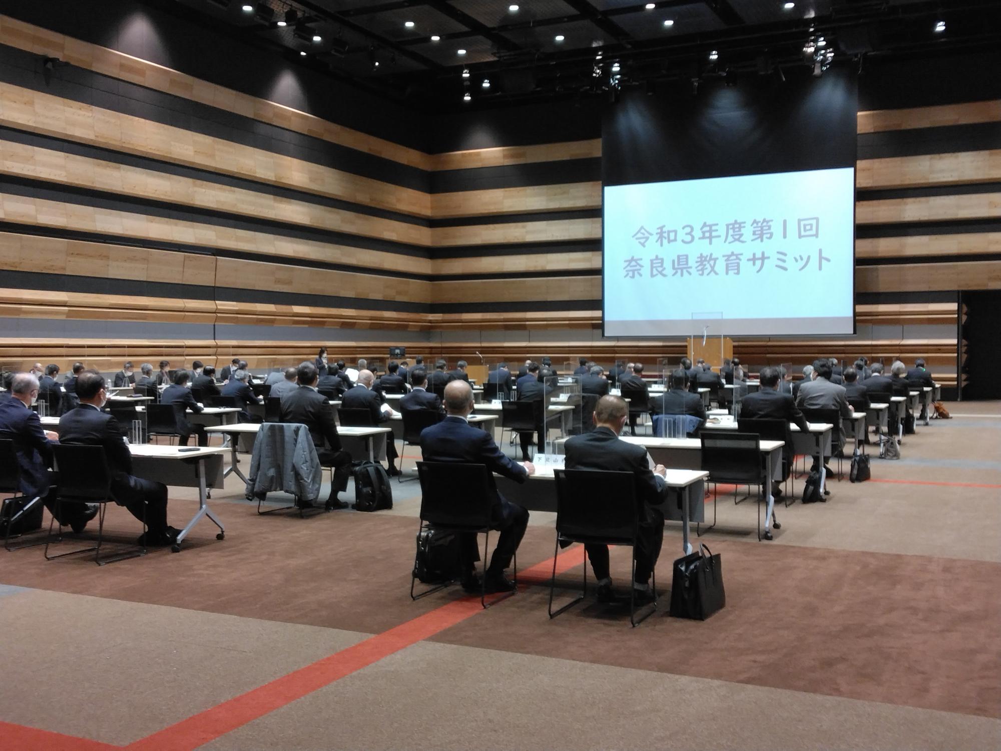 奈良県コンベンションセンターで開催された教育サミットの様子