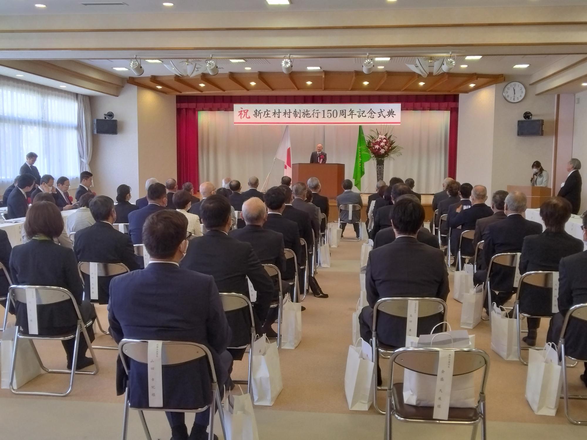 新庄村村制150周年記念式典で挨拶される市長