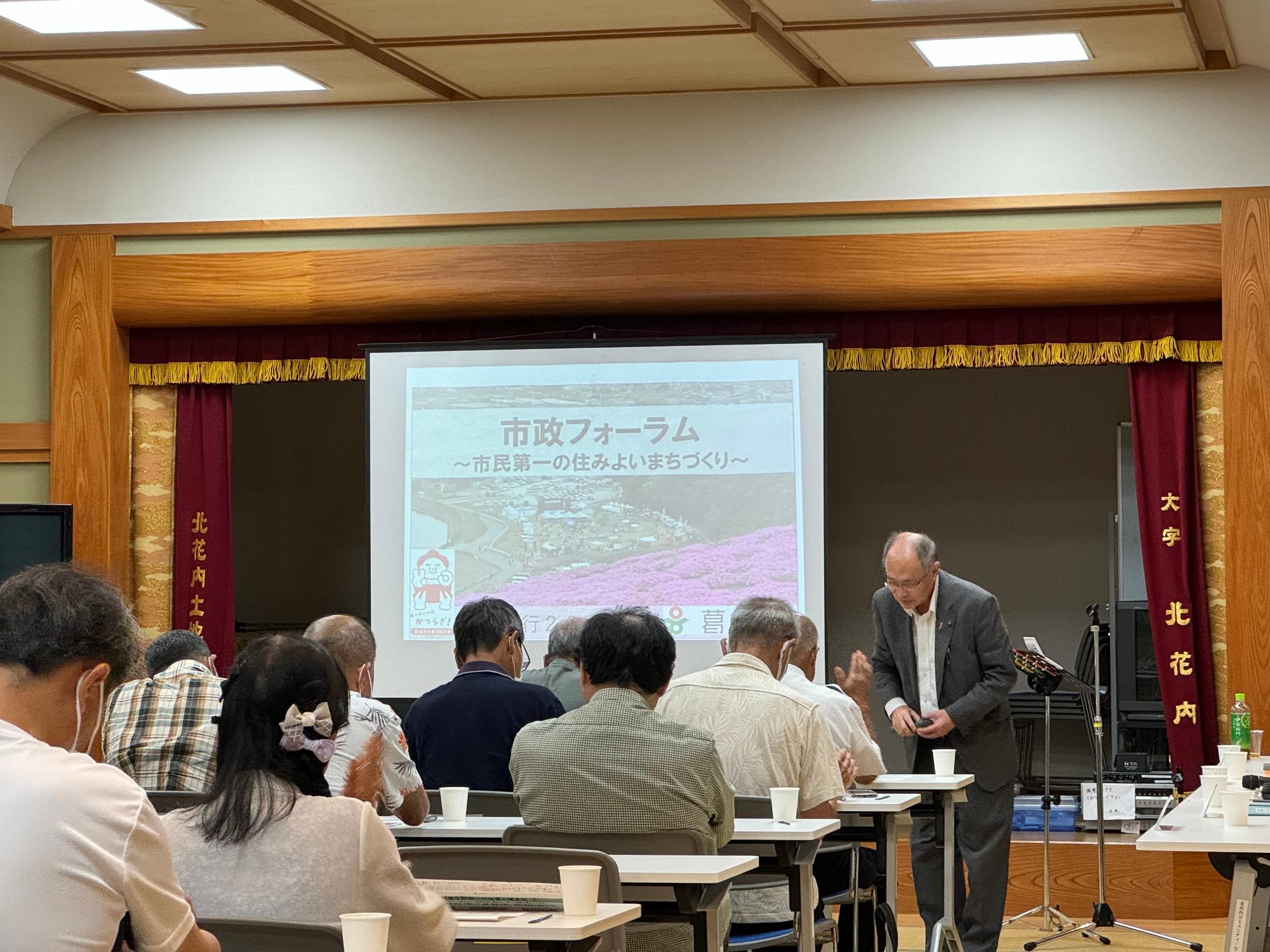 北花内市政フォーラムの様子