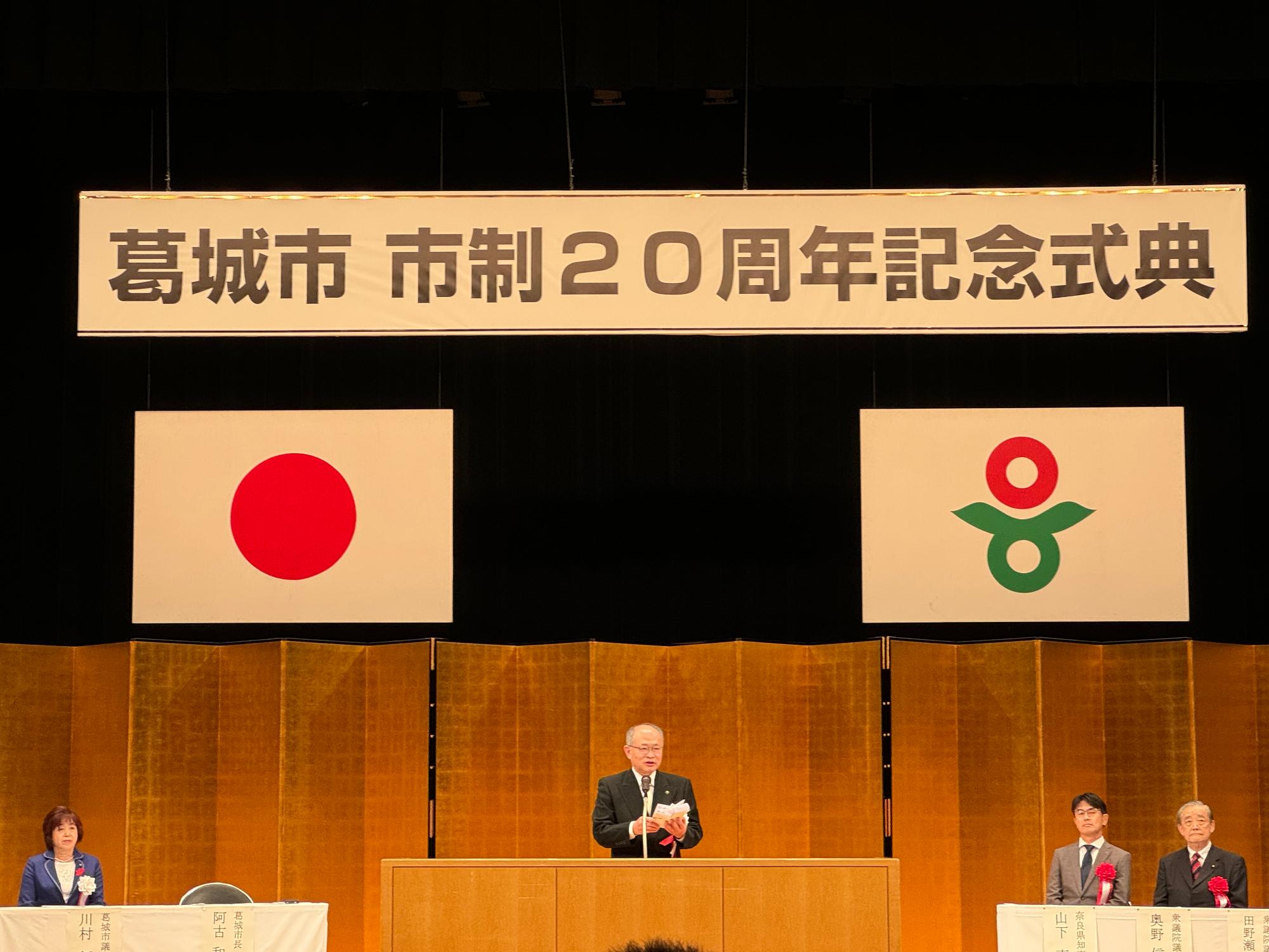 葛城市市制20周年記念式典の様子
