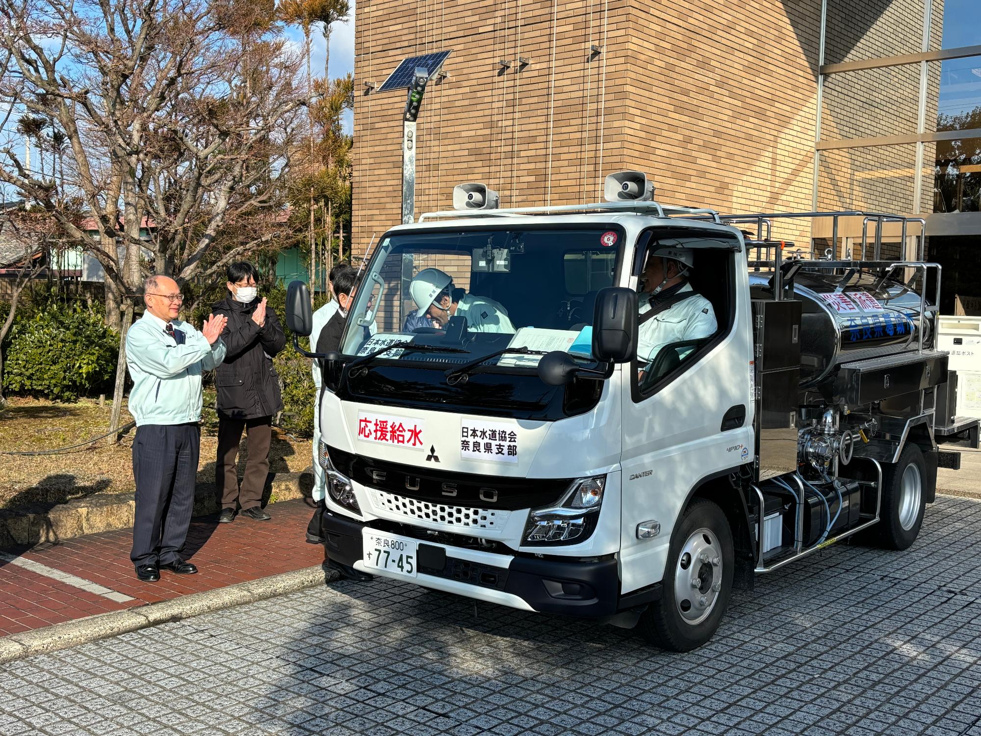 給水車出発式の様子