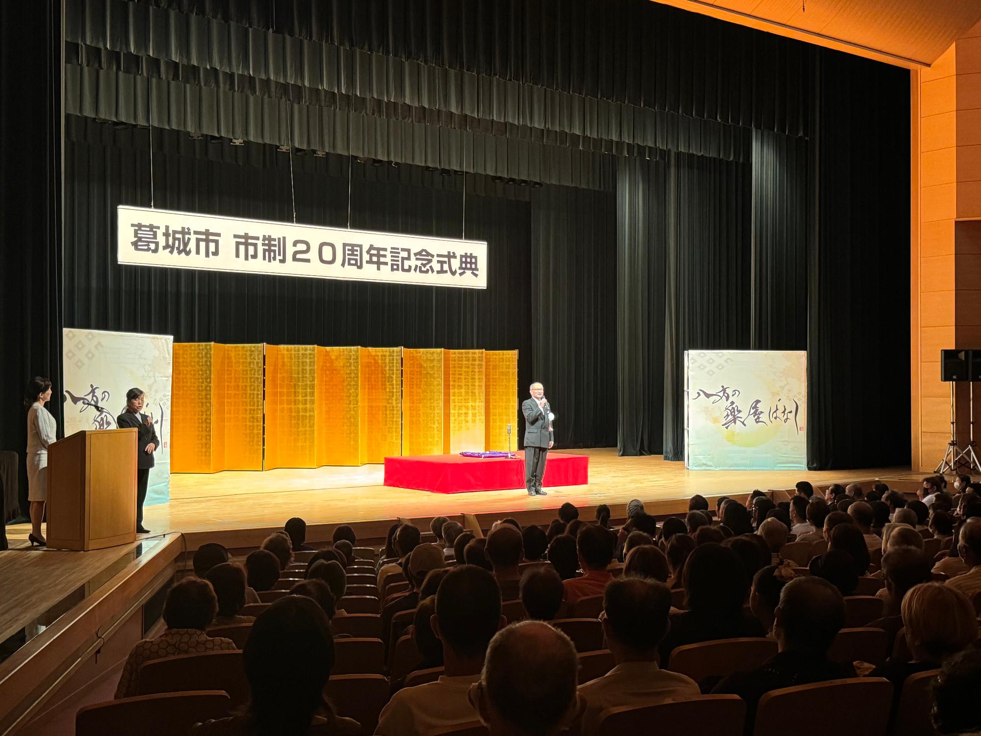 葛城市市制20周年記念式典の様子