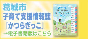 子育て支援情報誌「かつらぎっこ」＿表紙イメージ