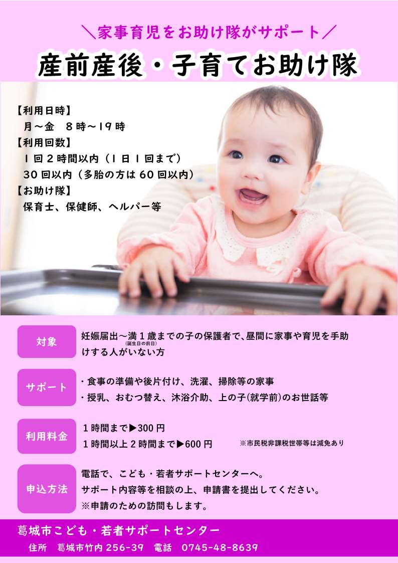 産前産後お助け隊募集ポスター