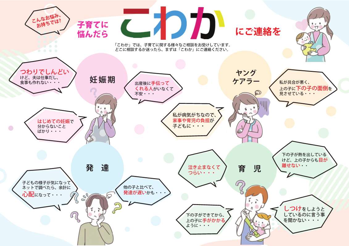 こわかリーフレット