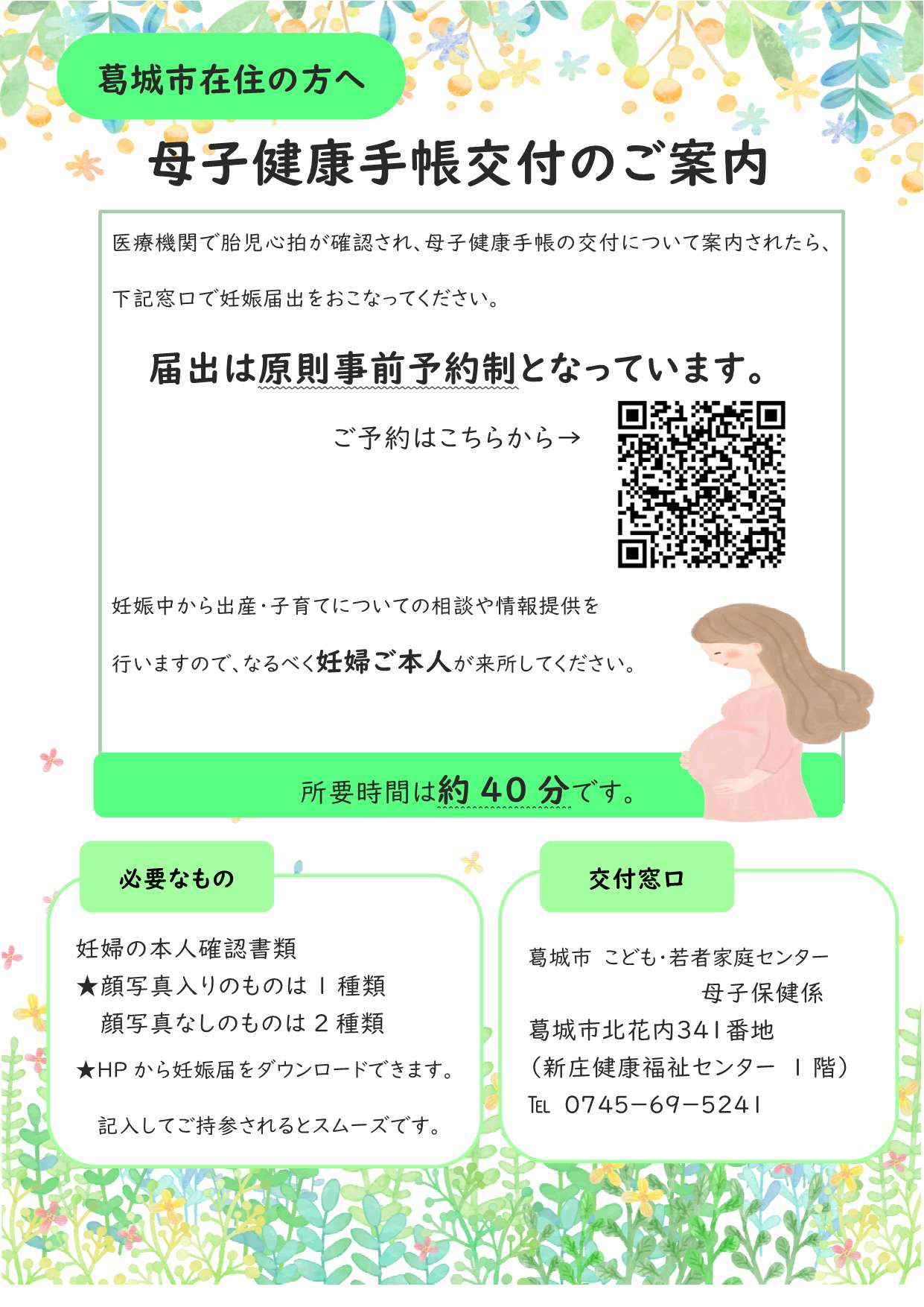 R8年度の母子手帳のチラシ