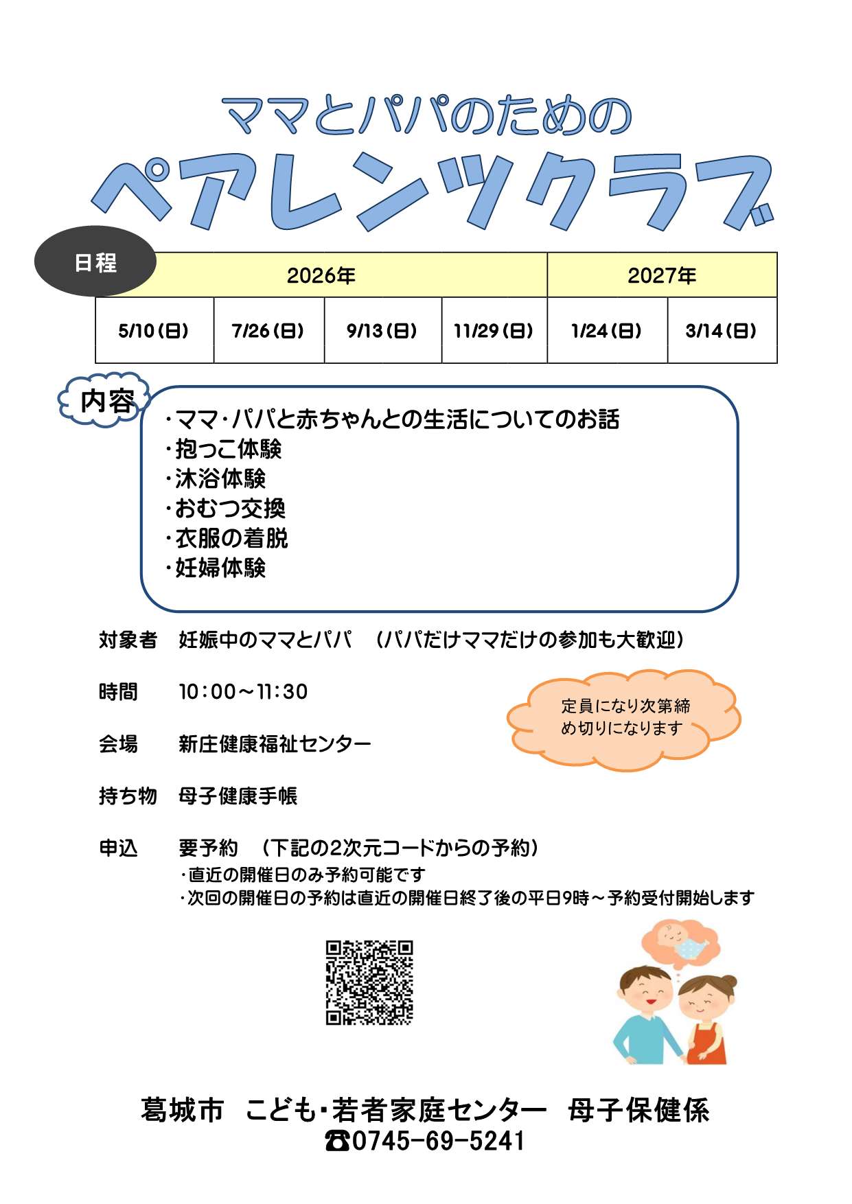 令和8年度ペアレンツ教室のチラシ