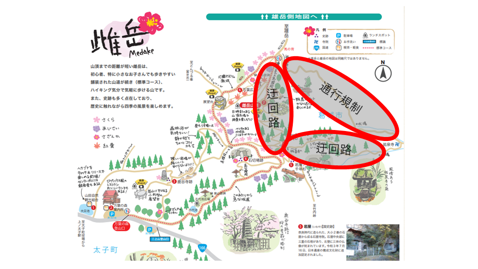 二上山通行規制のお知らせ地図