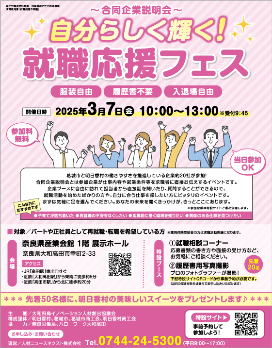 合同企業説明会チラシ