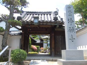 正面より撮影された浄願寺の入口付近の写真
