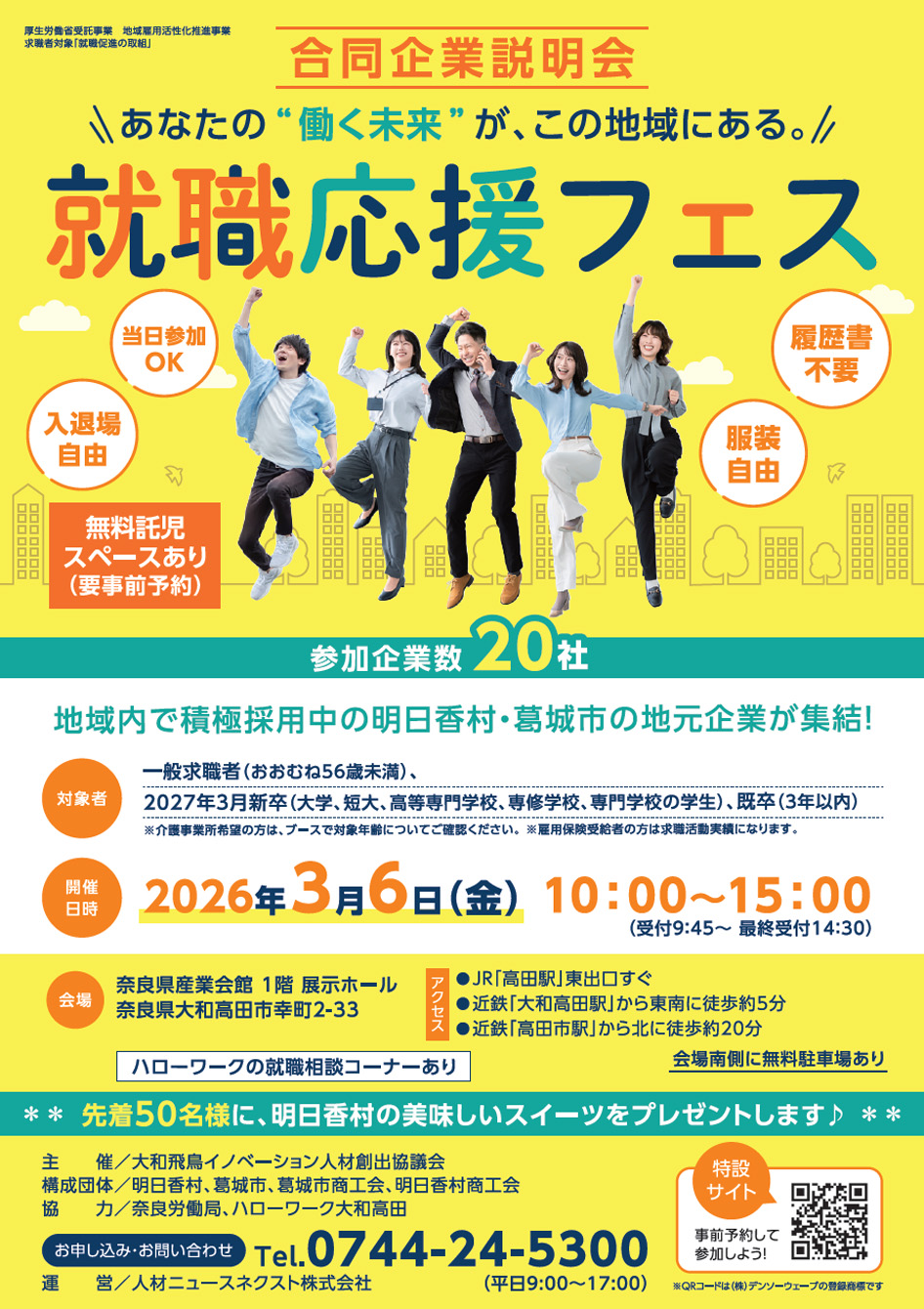 合同企業説明会チラシ