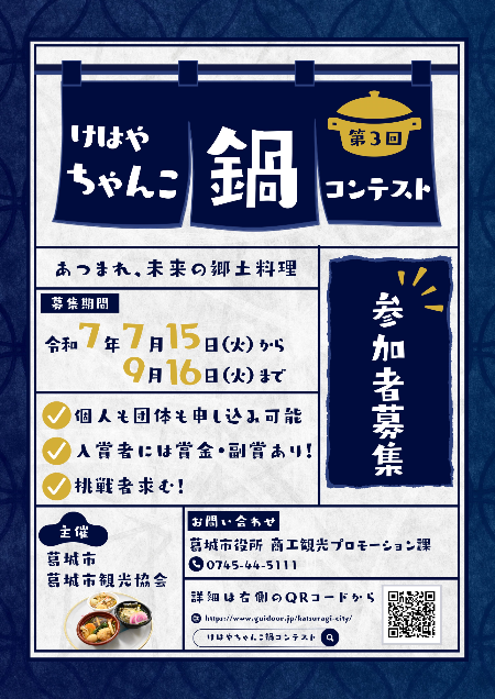 第3回けはやちゃんこ鍋コンテストチラシ