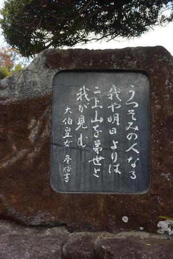 當麻健民運動場近くにある、万葉集ゆかりの歌人として有名な大伯皇女の歌が刻まれた石碑の写真