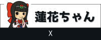 Xバナー