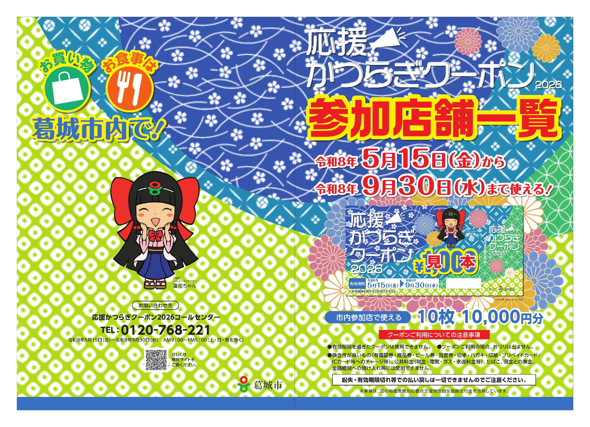応援かつらぎクーポン2026広報