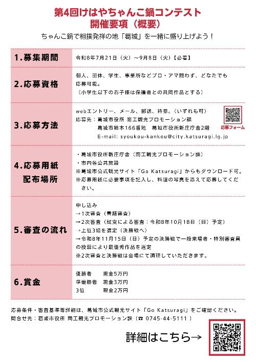 第4回けはやちゃんこ鍋コンテストチラシ_裏
