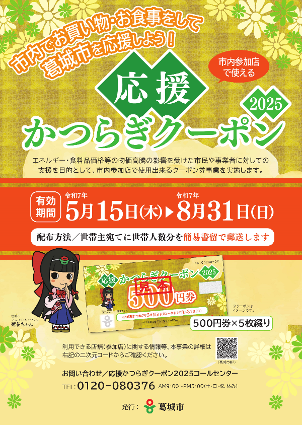 応援かつらぎクーポン2025広報