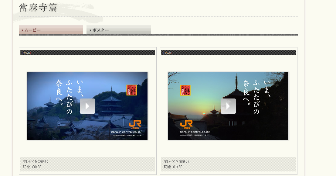 「うましうるわし奈良」キャンペーンサイトの當麻寺編のギャラリーページのスクリーンショット