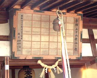 柿本神社に奉納されている柿本人麻呂ゆかりの三十六歌聖の歌の写真