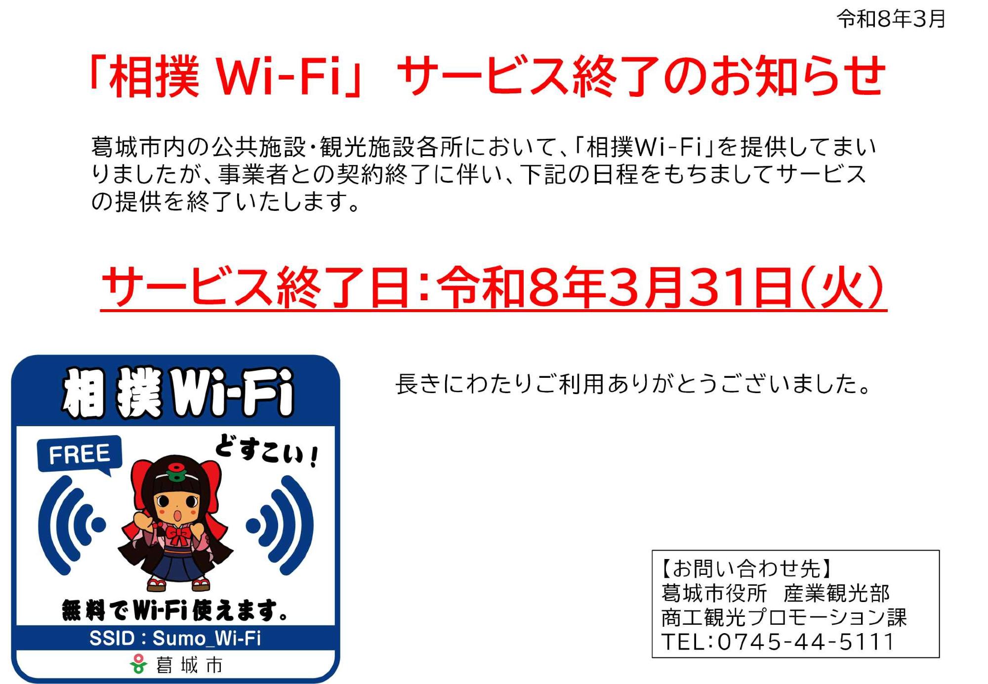 サービス終了のお知らせ