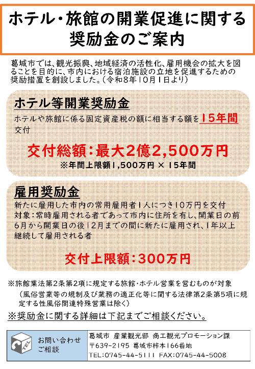 奨励金チラシ