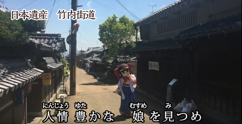 「人情豊かな娘を見つめ」の歌詞と共に映る、日本遺産・竹内街道をそぞろ歩く蓮花ちゃんのカット