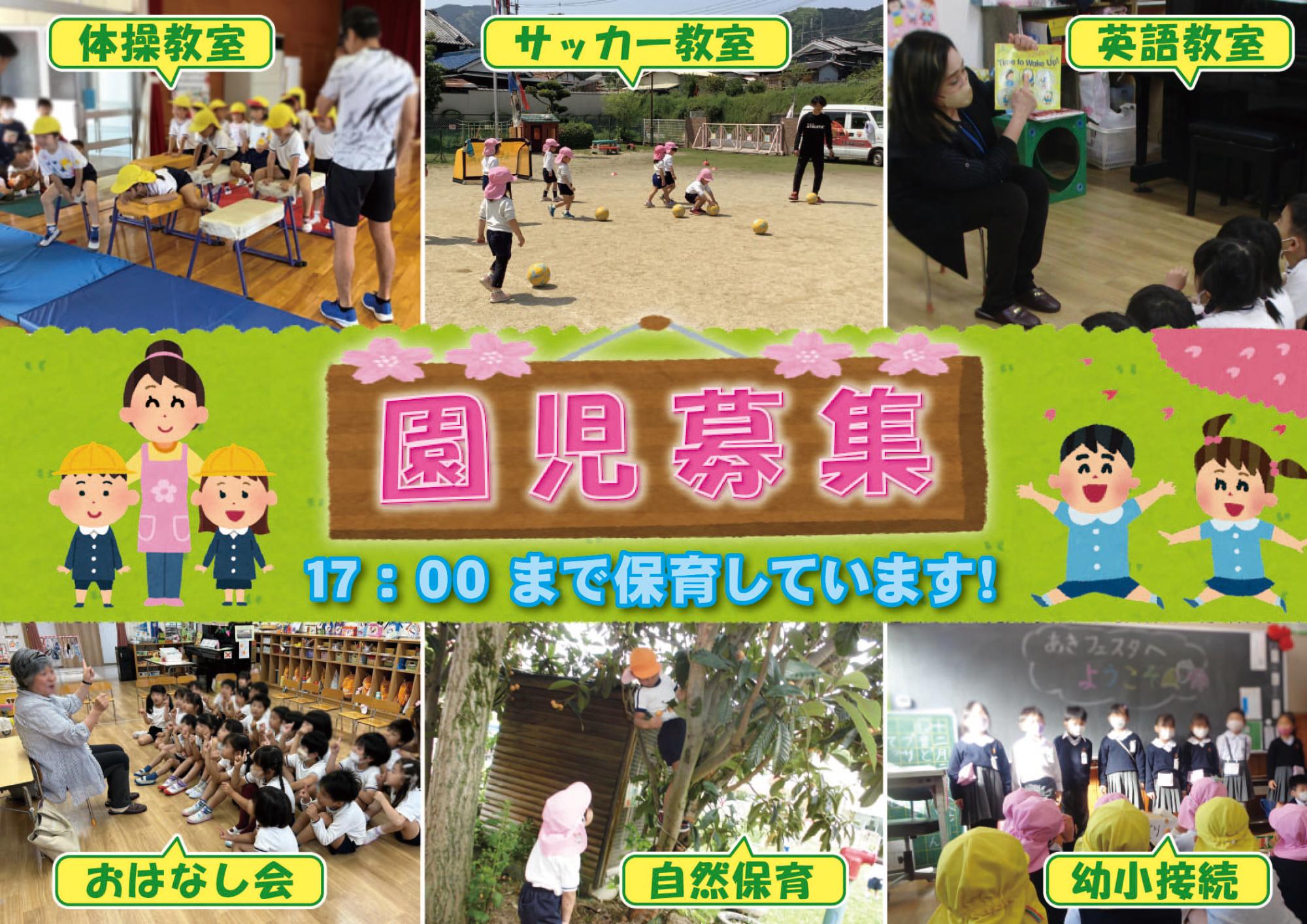 園児募集タイトル画像