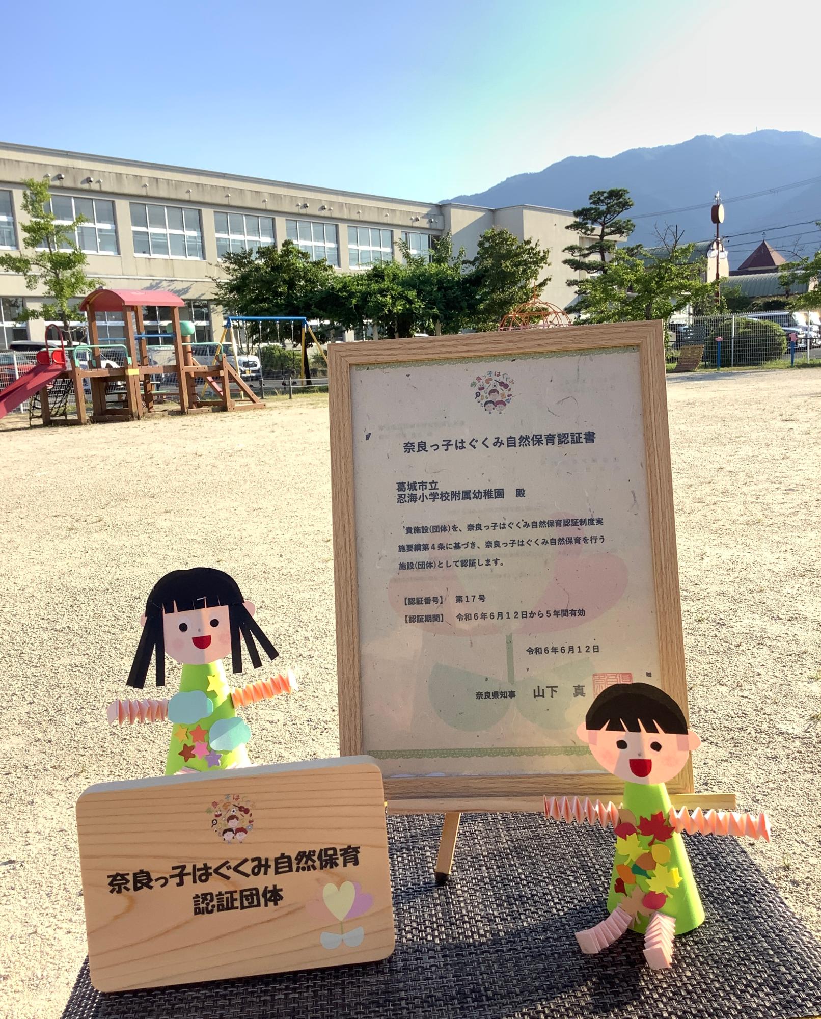 自然保育認定