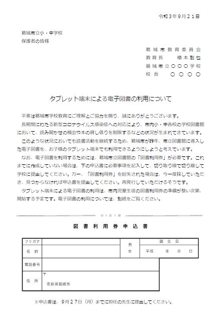 保護者文書 電子図書