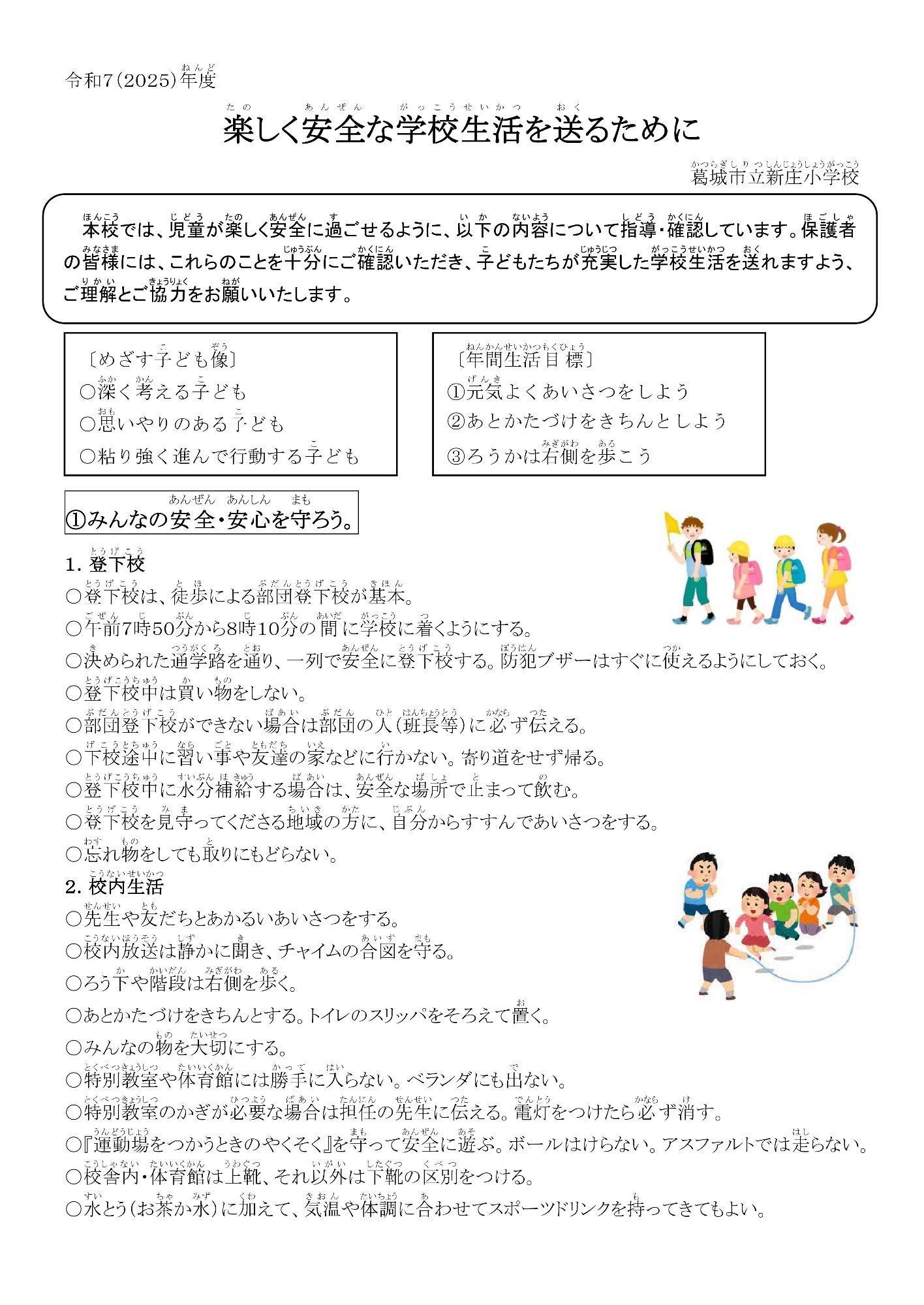 令和7年度楽しく安全な学校生活をおくるために1