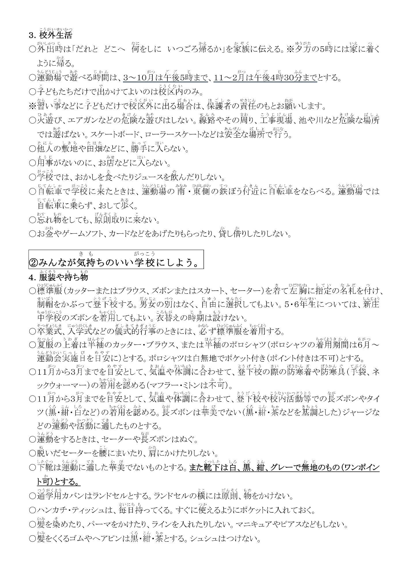 令和7年度楽しく安全な学校生活をおくるために2