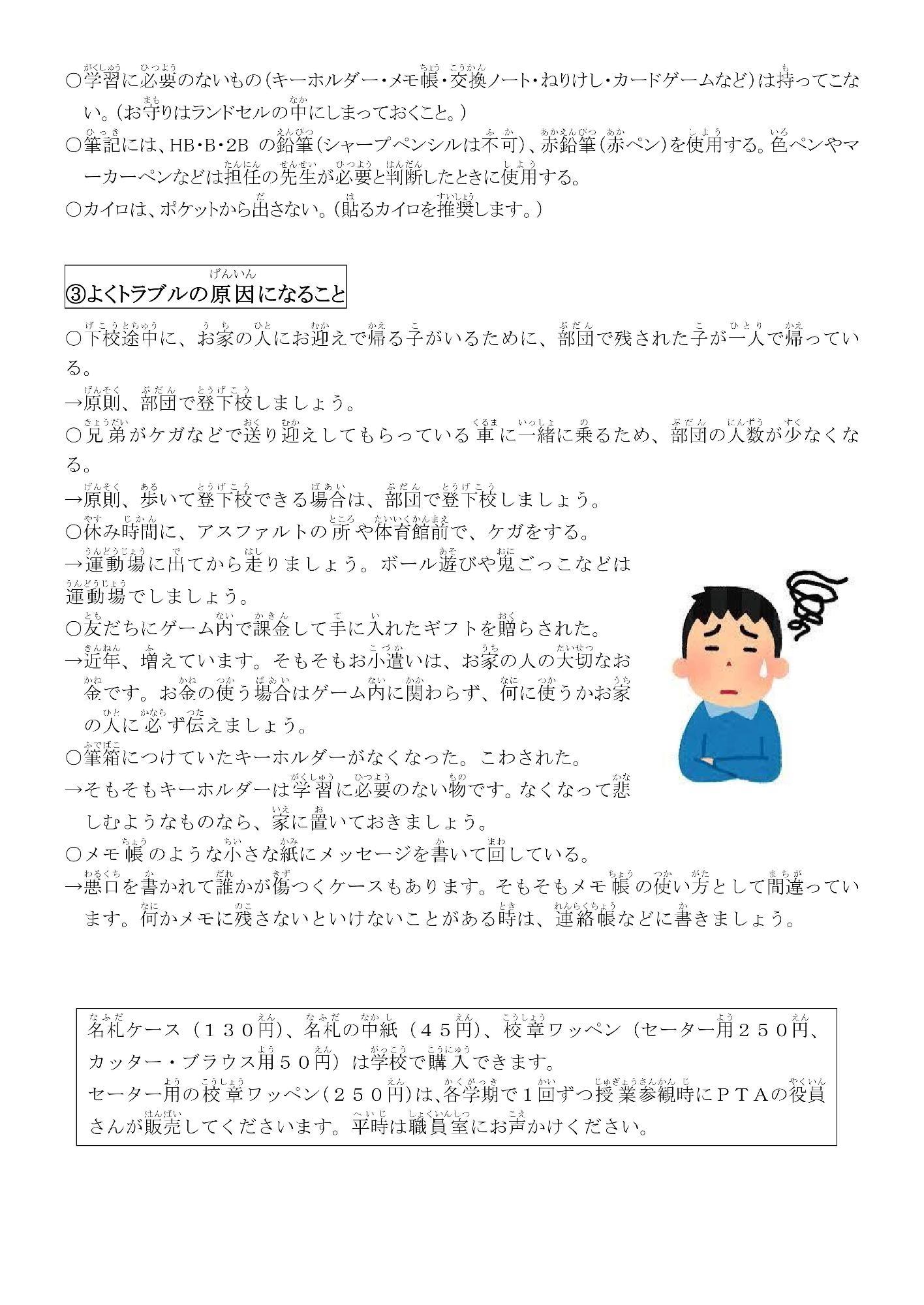 令和7年度楽しく安全な学校生活をおくるために3